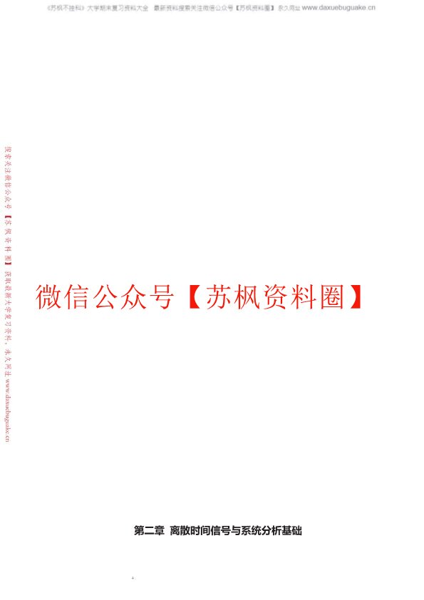 数字信号处理